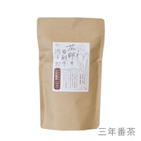 茶師の目利き　三年番茶　150g　（旧商品名：EM蘇生茶　三年番茶）