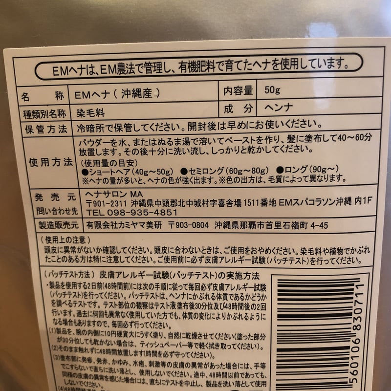 【新品未使用】沖縄産EMヘナ☆ヘナ☆100g☆3袋☆ e271d3c62b704e0e6cf8a88c69f576