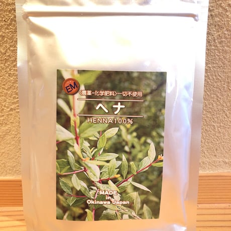 【再入荷】沖縄県産EMヘナ/ EMアイ（藍）100g 無農薬無化学肥料