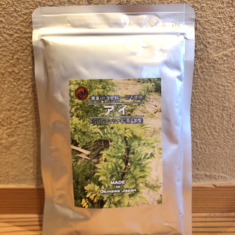 【再入荷】沖縄県産EMヘナ/ EMアイ（藍）100g 無農薬無化学肥料
