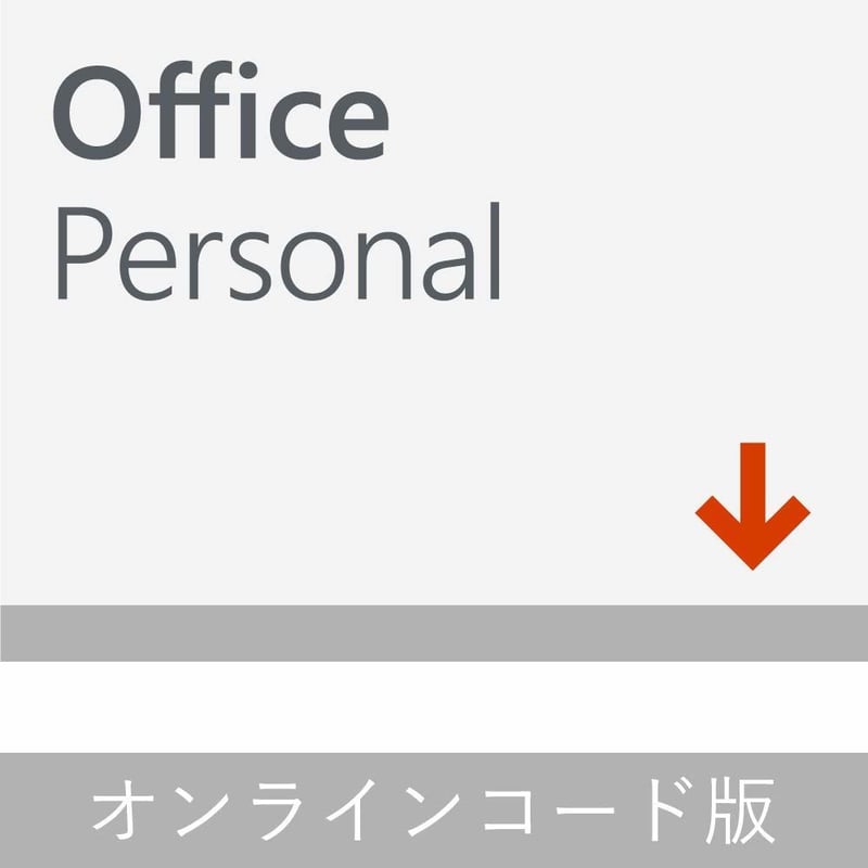 Microsoft Office Personal 2019 (最新 永続版) | オンライン