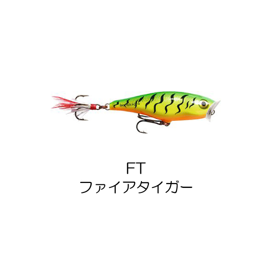 SP7 SKITTER POP （スキッターポップ） | Rapala-e-shop