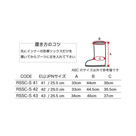 RSSC-S  Collar Short  Studded カラーショートスタッド付きブーツ 下限温度-30℃ アウトレット品