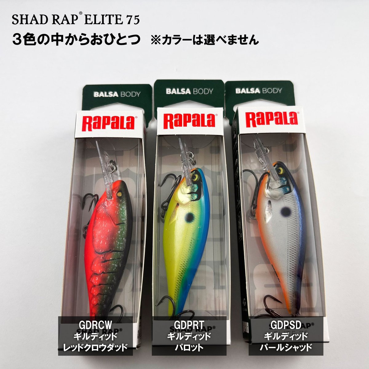NEW YEAR LURE SET 【B】 ニューイヤールアーセット 【B】 | Rapala