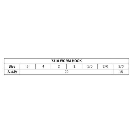 7310 WORM HOOK（ワームフック）