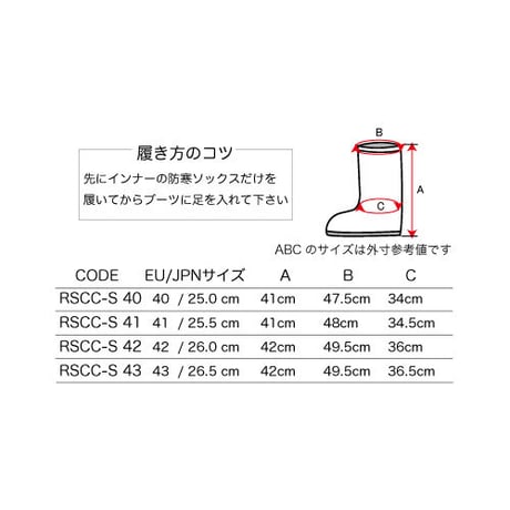 RSCC-S  Collar   Studded カラースタッド付きブーツ 下限温度-30℃ アウトレット品