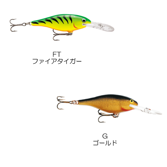 ラパラシャッドラップオリジナル １０個セット SR(SHAD RAP) | Rapala HP