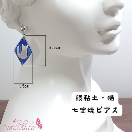 シルバー・猫モチーフの七宝焼ピアス