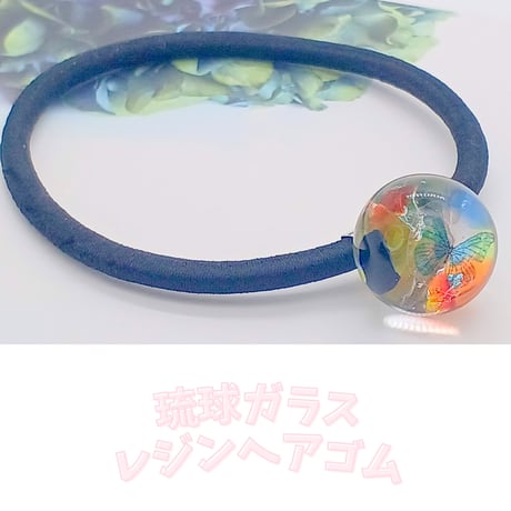 琉球ガラスとブルーバタフライのレジンヘアゴム＆イヤリングセット