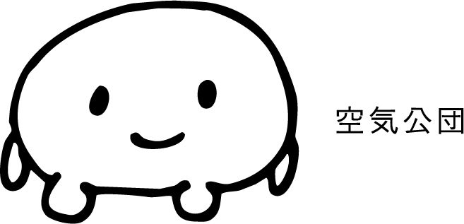 空気公団 購買部