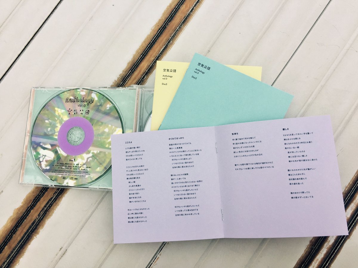 空気公団 Anthology vol.0（3CD） 3CD『Anthology vol.0』 | 空気公団 購買部