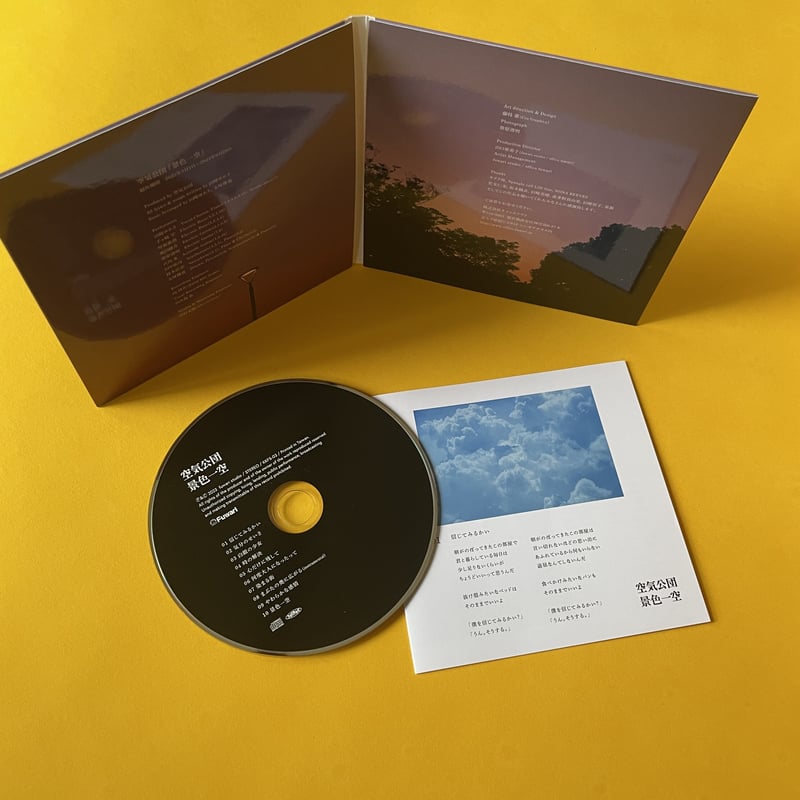 再販）CD『景色一空』（限定生産） | 空気公団 購買部
