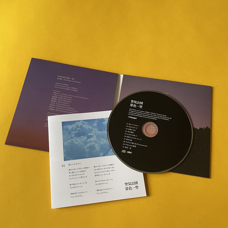再販）CD『景色一空』（限定生産） | 空気公団 購買部