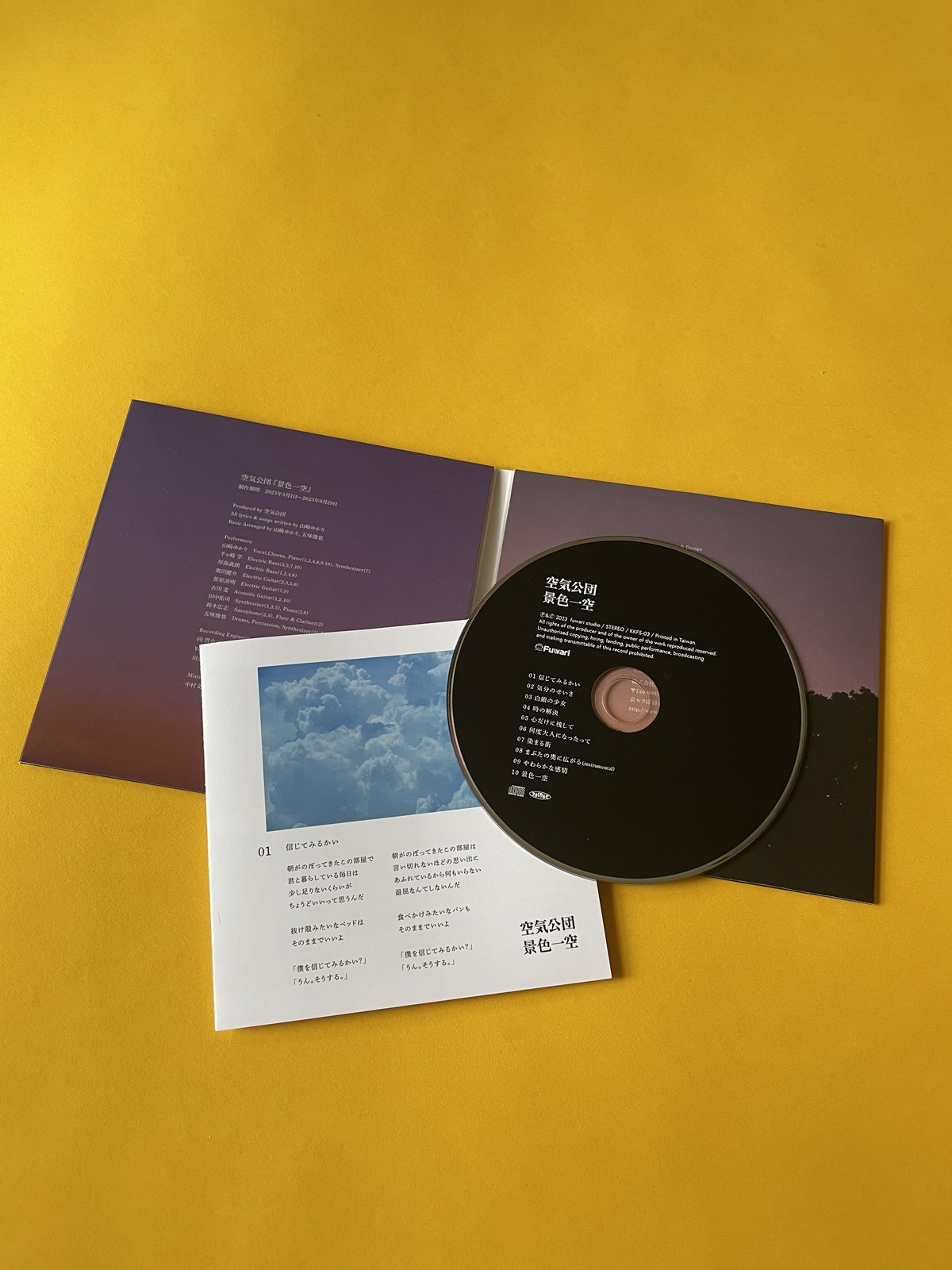 再販）CD『景色一空』（限定生産） | 空気公団 購買部