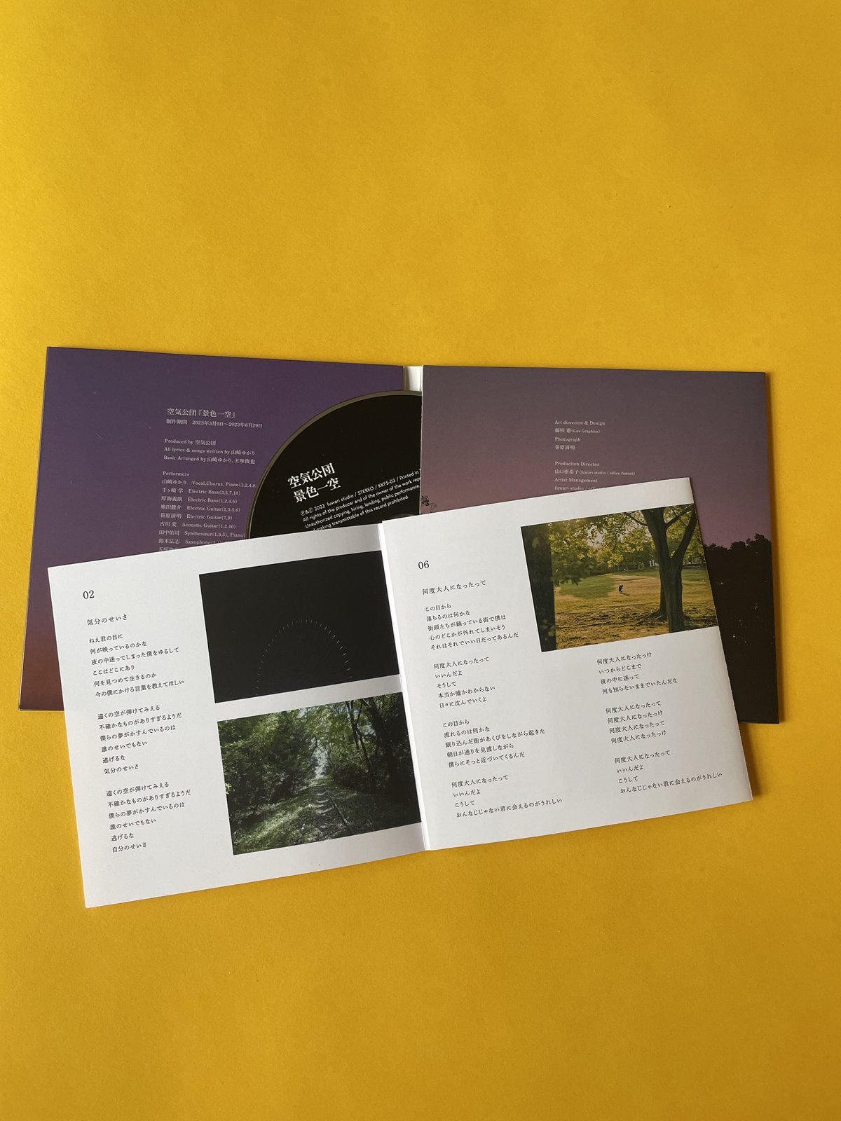 再販）CD『景色一空』（限定生産） | 空気公団 購買部