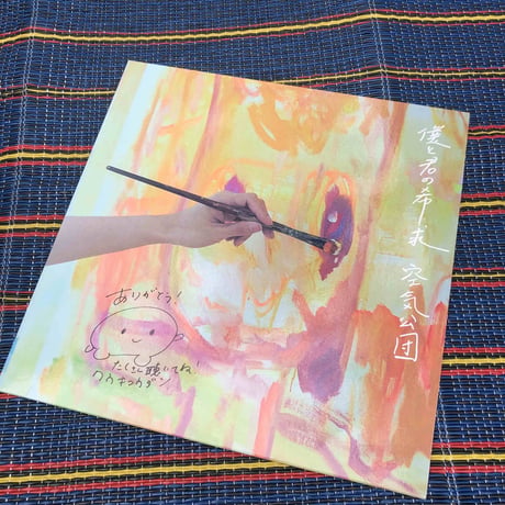 LP『僕と君の希求』（ジャケット直筆サイン入り）