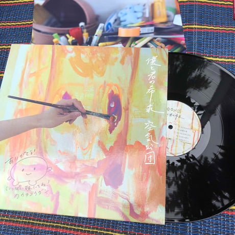 LP『僕と君の希求』（ジャケット直筆サイン入り）