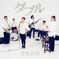 DVD『LIVE春愁秋思DVD』 | 空気公団 購買部