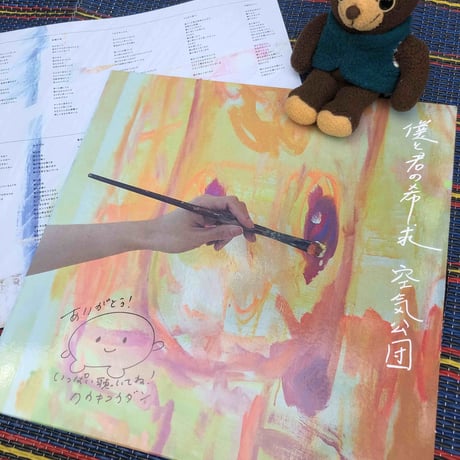LP『僕と君の希求』（ジャケット直筆サイン入り）