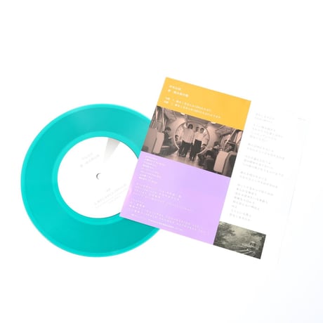 アナログEP『旅をしませんか（2015.5.27）』