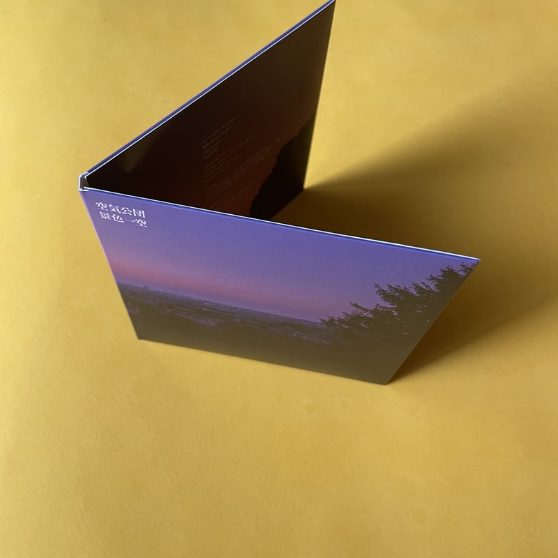 再販）CD『景色一空』（限定生産） | 空気公団 購買部