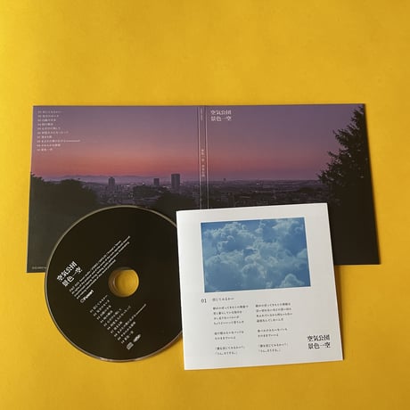 再販）CD『景色一空』（限定生産）