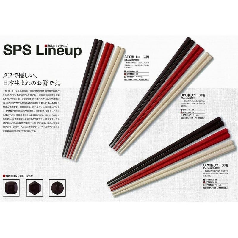 大黒工業 SPS製 リユース箸 23cm [六角] [黒] [10膳入] (耐熱/食洗機