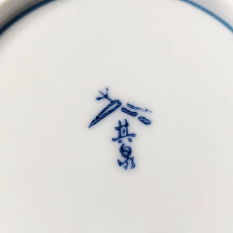 有田焼 其泉 白磁 菊割 銘々皿〈新品〉