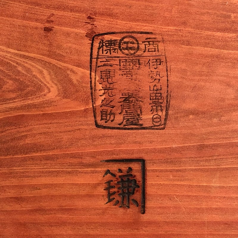 伊勢春慶 胡桃脚膳 二見光之助 2セット 〈古物〉 | 器屋 HAKOBE