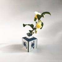 砥部焼 梅山窯 ミニ輪立て（小）風花雪月〈新品〉