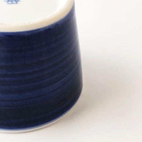砥部焼 梅山窯 そば猪口 （小の小）呉須巻〈新品〉