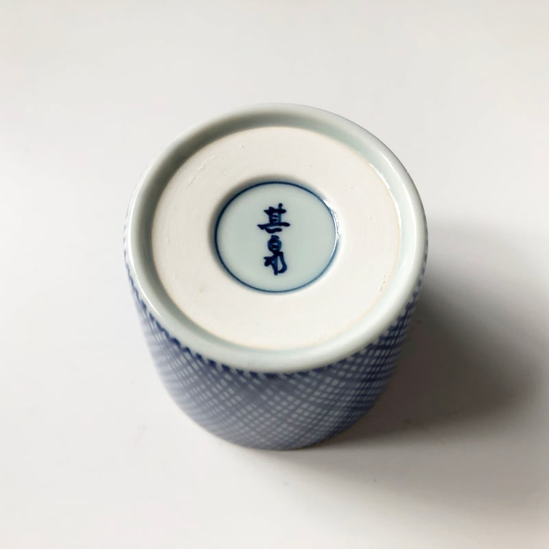 有田焼 其泉 藍千綾福文 そば猪口〈新品〉 | 器屋 HAKOBE