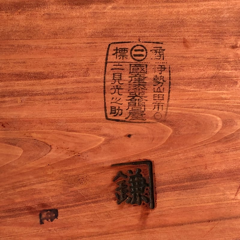 伊勢春慶 胡桃脚膳 二見光之助 2セット 〈古物〉 | 器屋 HAKOBE