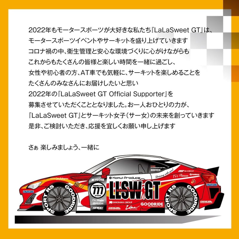 30000円 LaLaSweet GT Official Supporter』 | LaLa