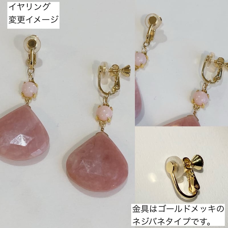 ピンクオパールの大粒ドロップピアス (イヤリングへの変更可） | su-py