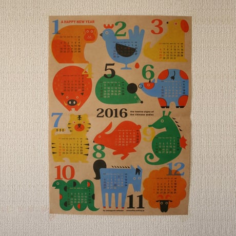 2016　干支カレンダー（カラー）