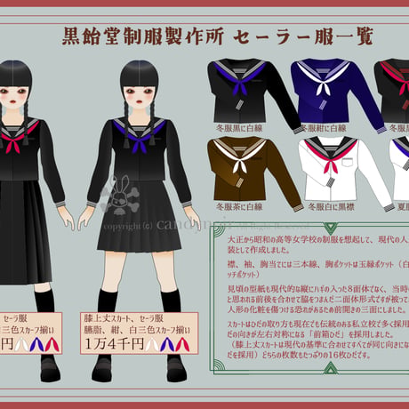 SDサイズ　セーラー服