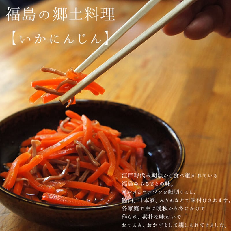 いか人参 | こんにゃく屋生田目屋