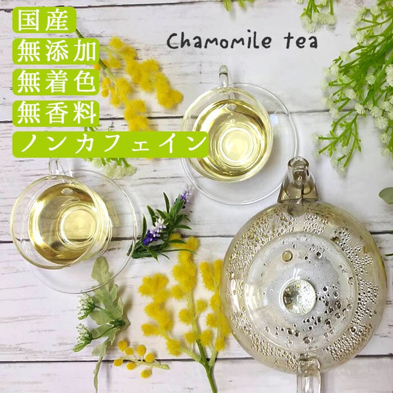 カモミールティー 8包 国産 ティーバック | こんにゃく屋生田目屋