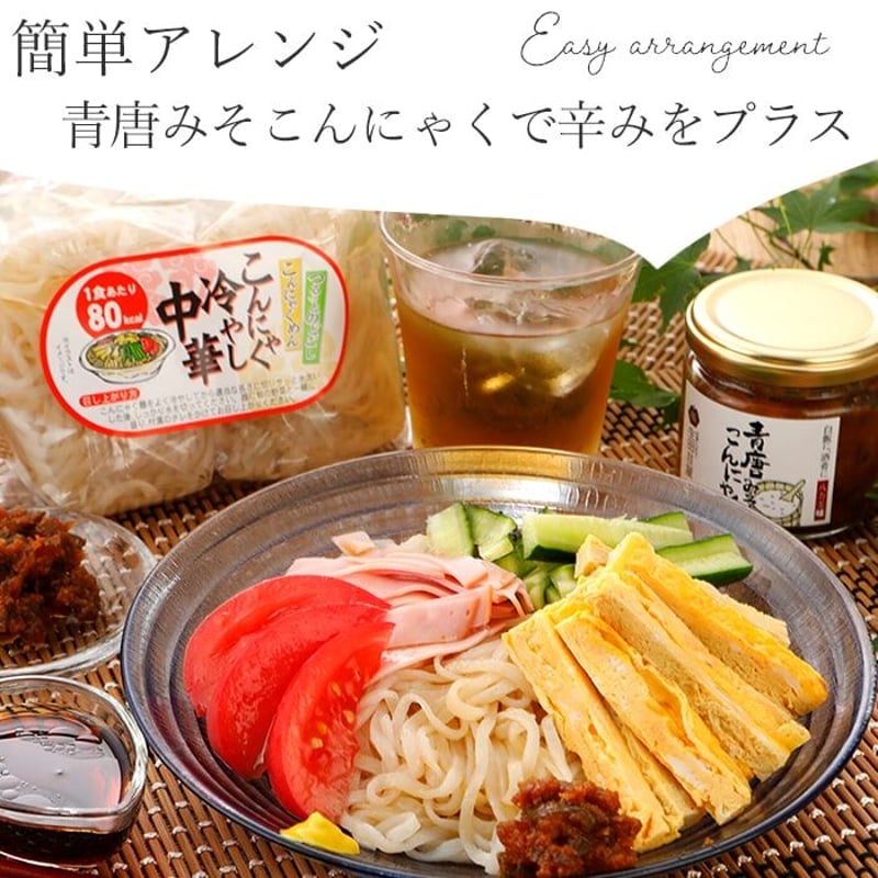 こんにゃく冷やし中華2食入り | こんにゃく屋生田目屋