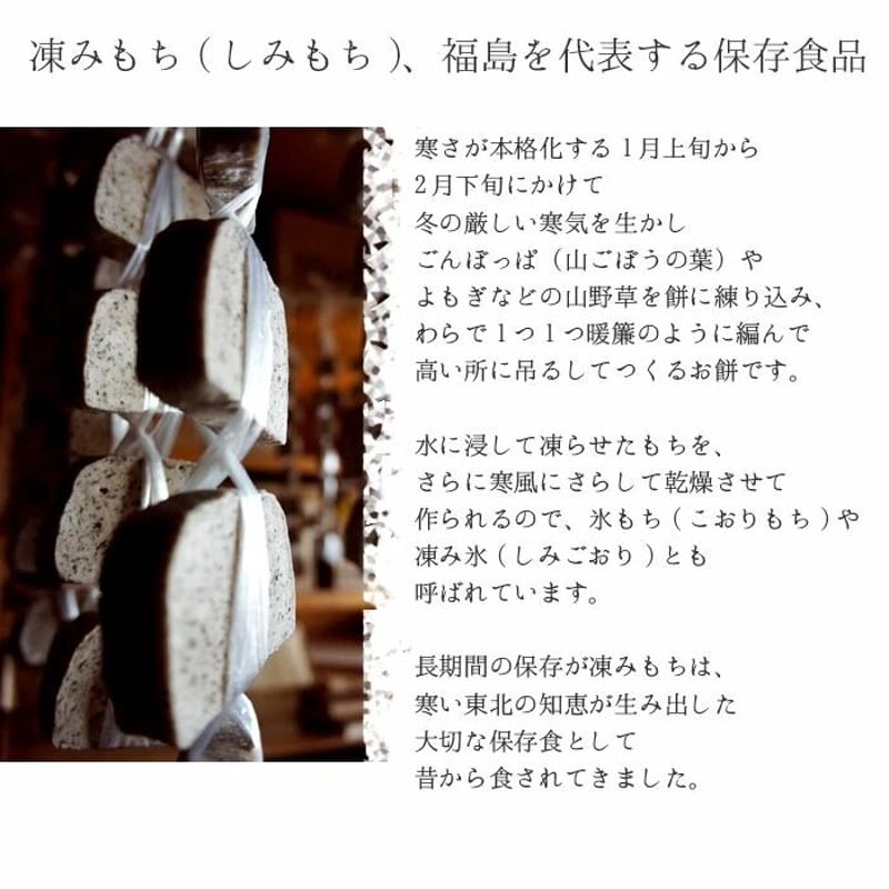 凍みもち 4個入 メール便 | こんにゃく屋生田目屋