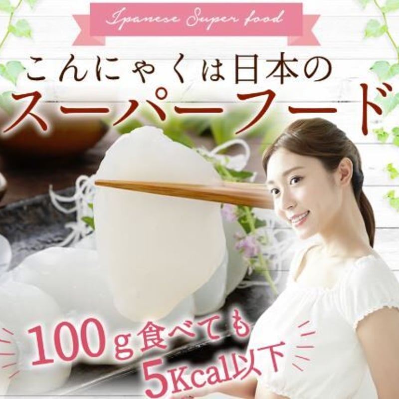 さしみこんにゃくと自社製甘味噌セット | こんにゃく屋生田目屋