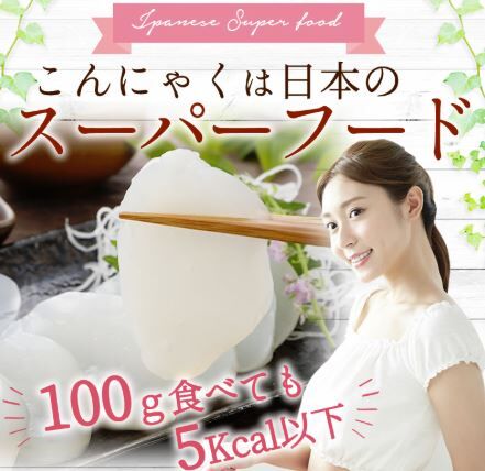 さしみこんにゃくと自社製甘味噌セット | こんにゃく屋生田目屋