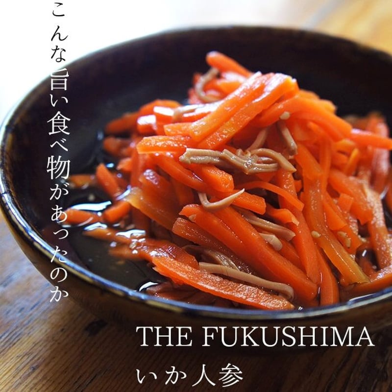 イカ人参 いか人参 | 福島りょうぜん漬本舗