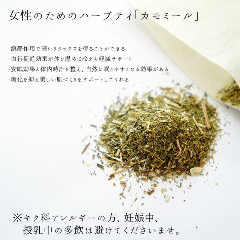 カモミールティー 8包 国産 ティーバック | こんにゃく屋生田目屋