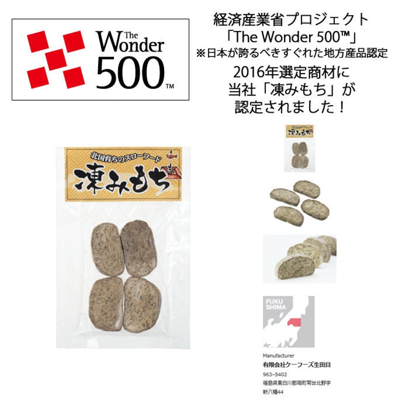 凍みもち 4個入 メール便 | こんにゃく屋生田目屋