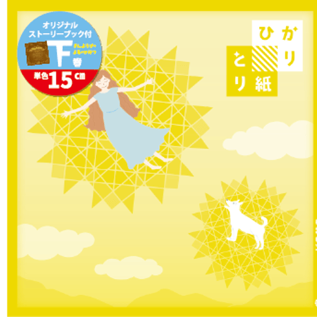 【バラ注文9冊まで】ひかりとり紙15センチ角単色50枚入