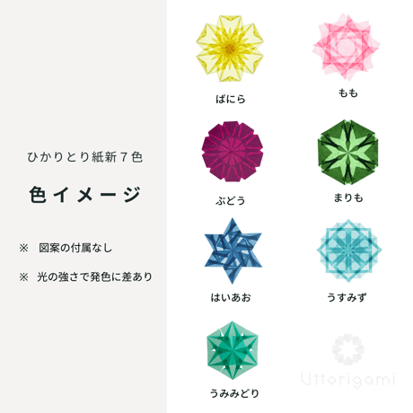 【7.5cm角16色セット】　ひかりとり紙7.5cm角単色100枚入りひかりとり紙9色 + 限定7色