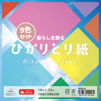 ひかりとり紙 15センチ角 9色セット 各色20枚入