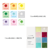 【7.5cm角16色セット】　ひかりとり紙7.5cm角単色100枚入りひかりとり紙9色 + 限定7色